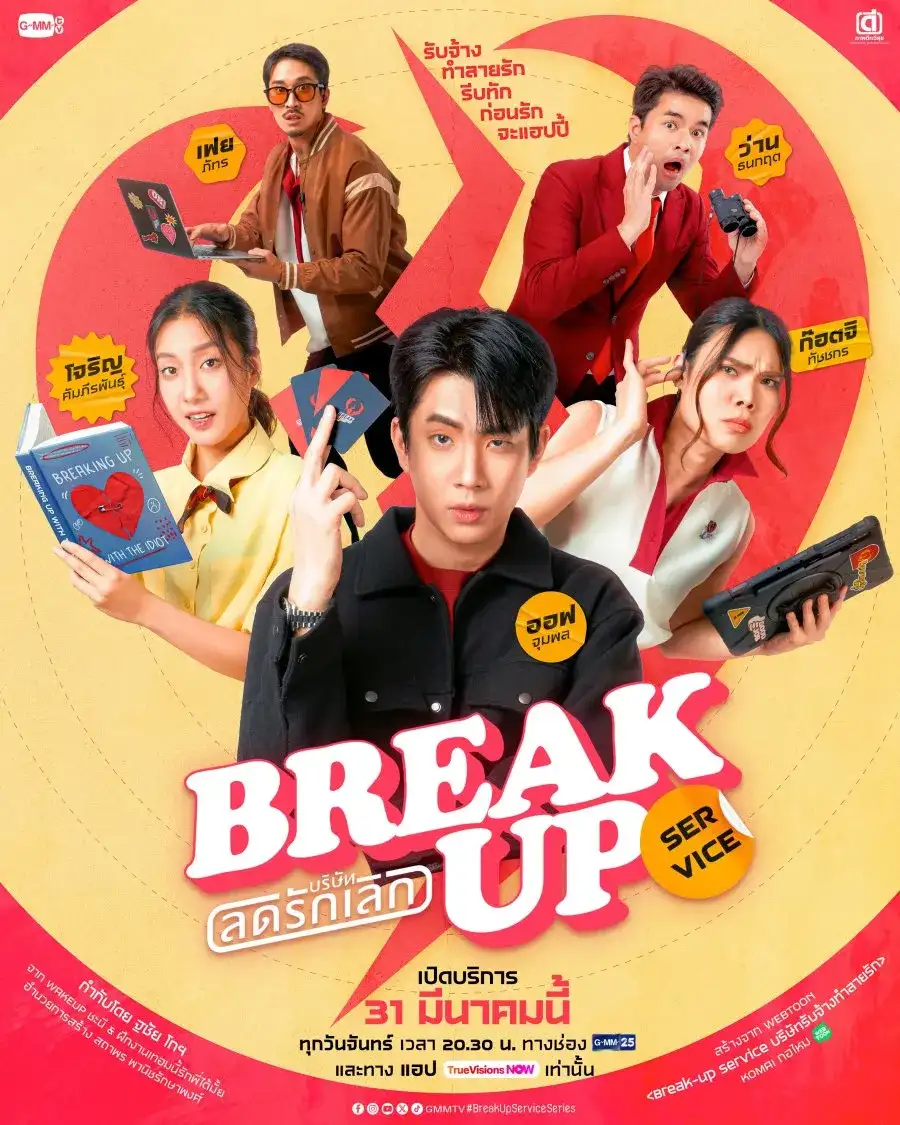 Plan An Elaborate Break-Up And We'll Tell You Which Dramatic Vertical Drama Love Story You're Destined For - 1