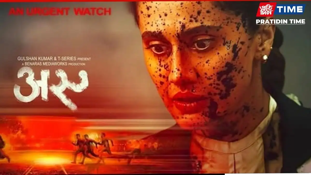 Assi set for digital premiere on ZEE5 on April 17 after theatrical run - 1