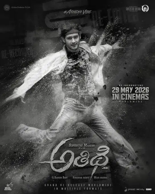 Mahesh Babu’s ‘Athidhi’ and the trend of digitising and restoring archival titles - 2