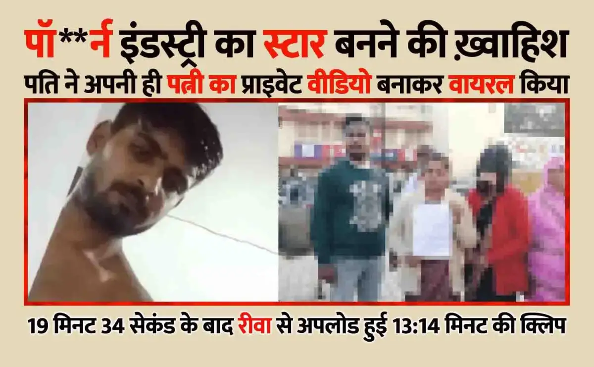 Shivam Sahu 13 minute 14 second viral MMS: Husband nabbed in Rewa for blackmailing wife over dowry - all you need to know - 2